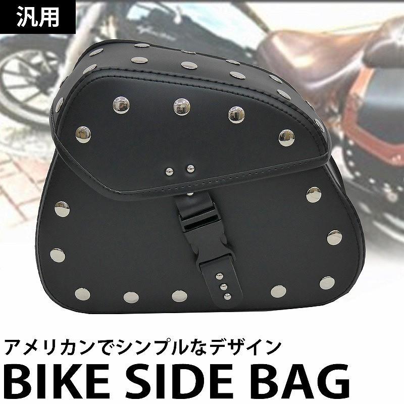 春先取りの バイクサイドバッグ 左右2個セット レザーバッグ サドルバッグ リアサイド 汎用 ハーレー アメリカン おしゃれ 黒 シンプル ブラック Hg 06 Materialworldblog Com