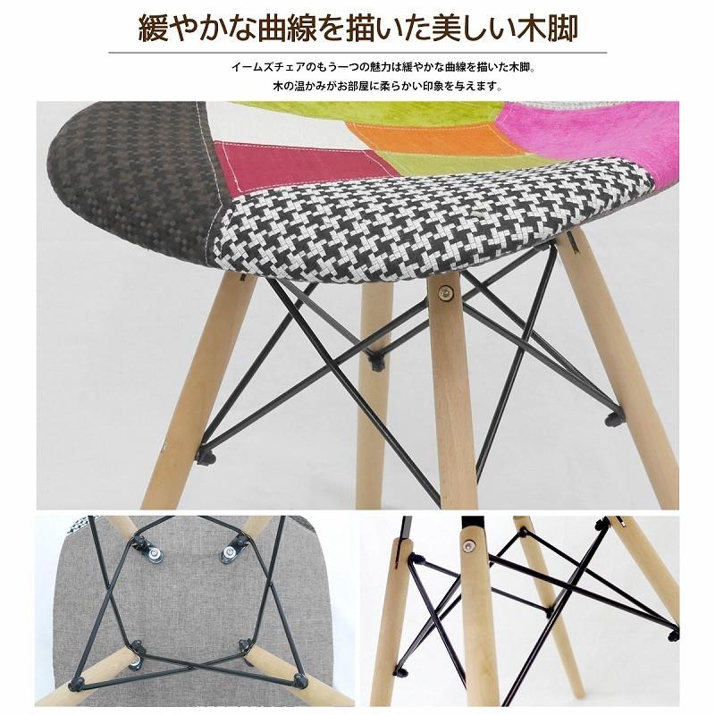 【28日終日価格】イームズチェア パッチワーク DAW Eames ダイニングチェア イームズ チェア パッチワーク Eames DSW スクープ