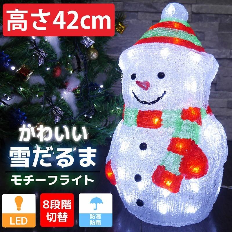 イルミネーション 可愛い雪だるま42cm クリスマス USB LED モチーフ