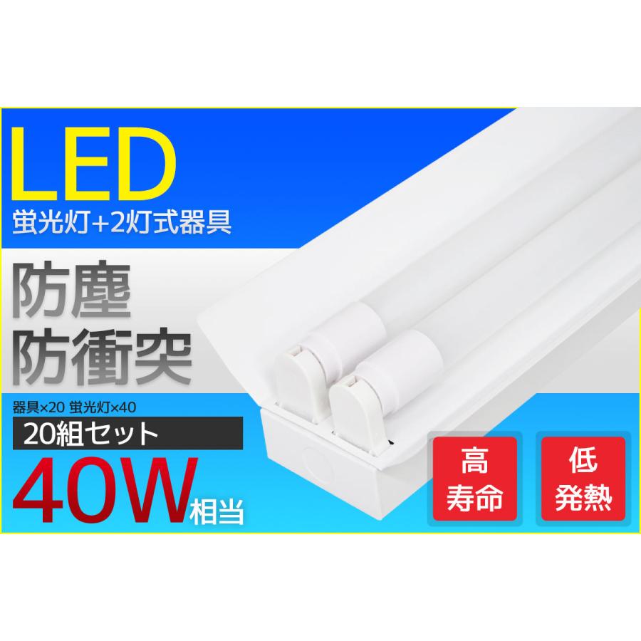 安い購入 広角300度 Led蛍光灯 2灯式 器具 40w型 直管型 口金g13 10mm 昼白色 セット 工事不要 工場 倉庫 学校 オフィス 駐車場 料理店など 日本産 Atempletonphoto Com