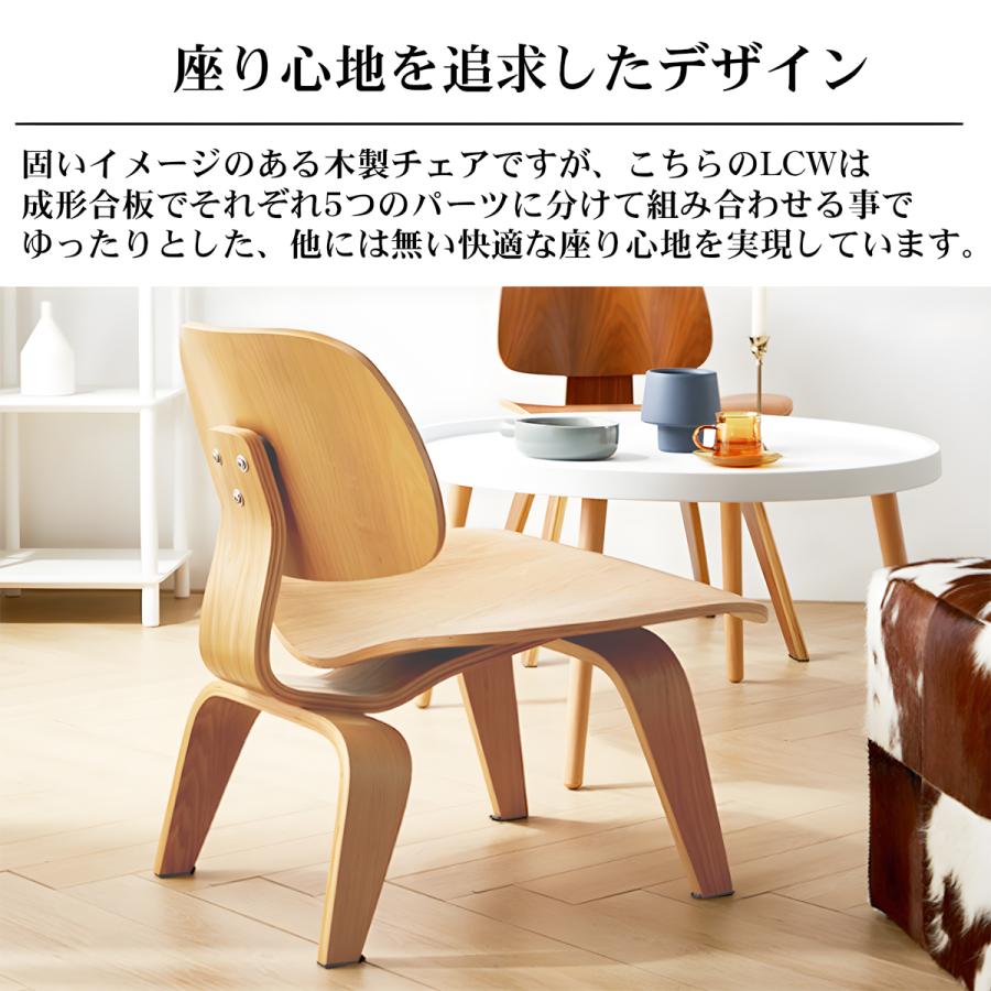イームズ LCW Eames デザイナーズチェア ラウンジチェア プライウッド