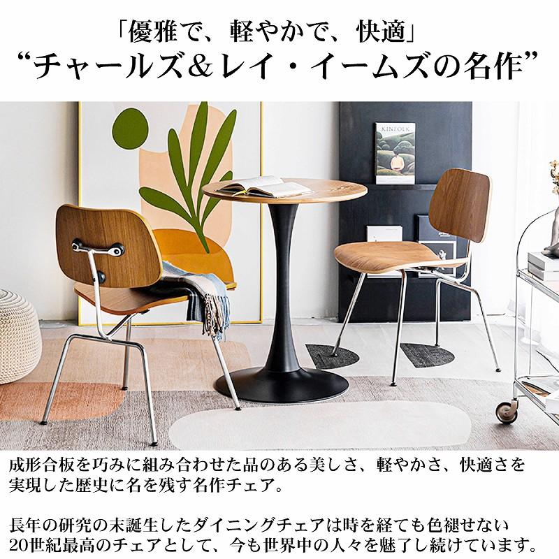 イームズ DCW Eames デザイナーズチェア ラウンジチェア プライウッド 