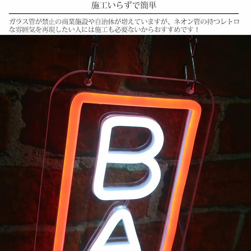 【在庫一掃セール】LEDネオンサイン ネオン管風 BAR OPEN バー インテリア 壁掛け ライト LED ネオンサイン 看板 サインボード ...