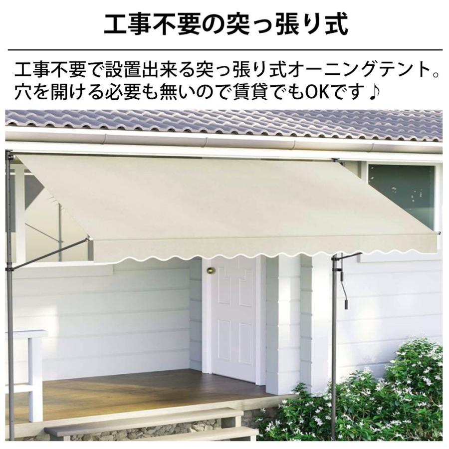 オーニング 3m オーニングテント つっぱり サンシェード 日よけ