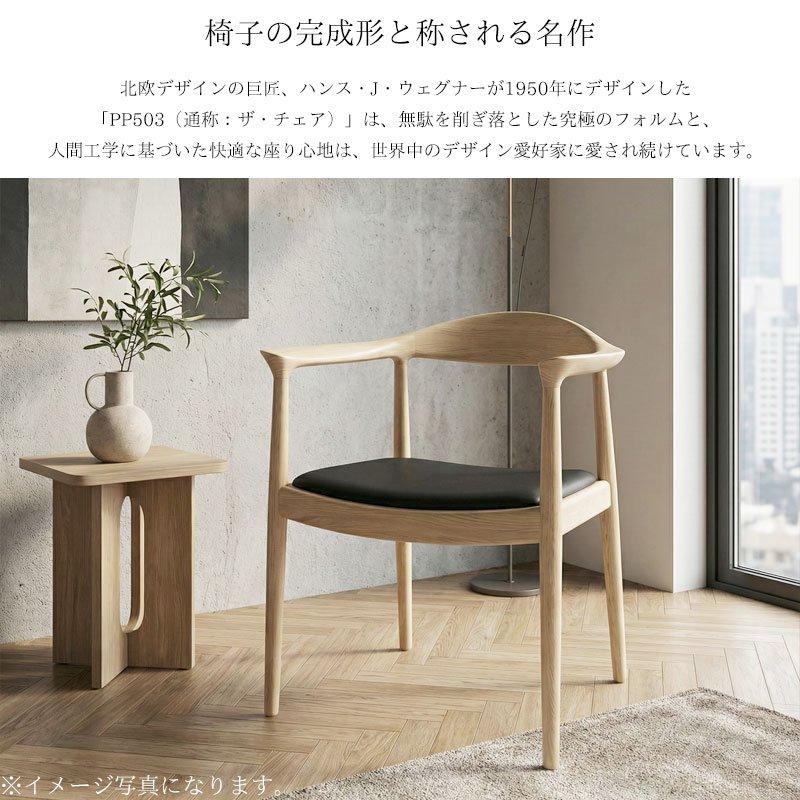 ダイニングチェア PP503 ハンス・J・ウェグナー ザ・チェア The Chair 