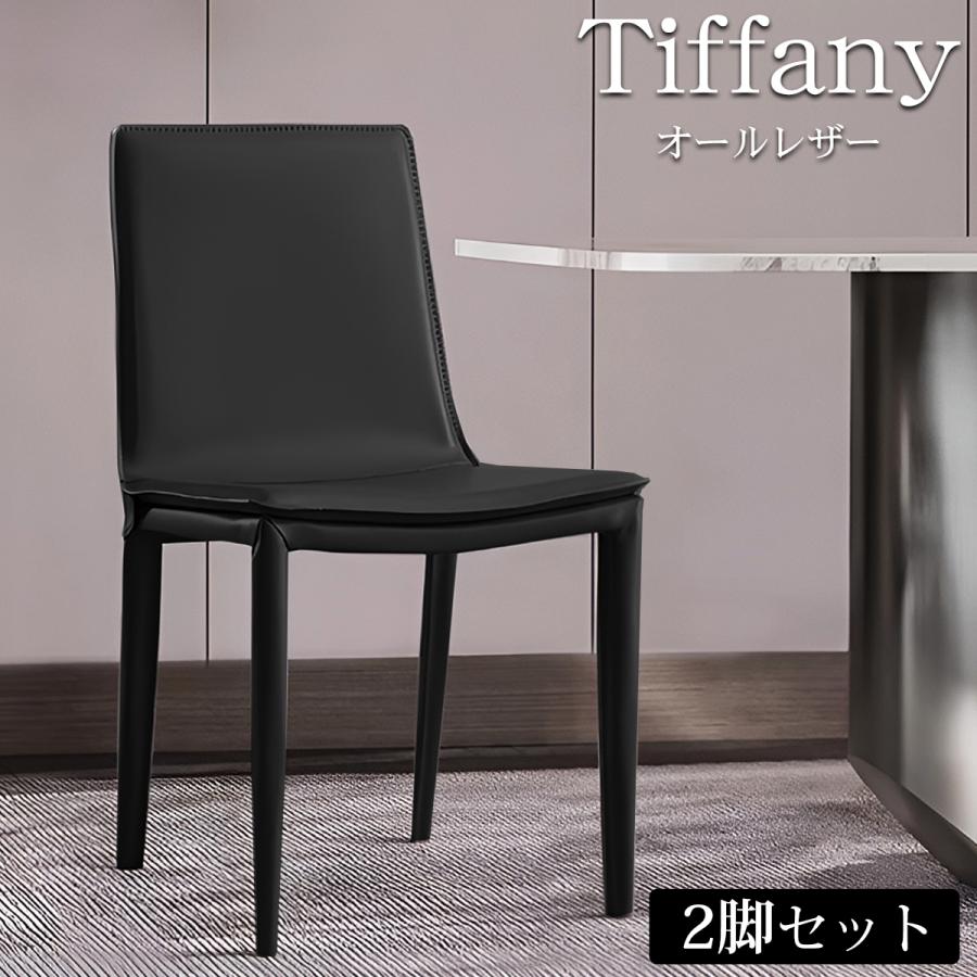 ダイニングチェア 2脚セット 北欧 一人掛け モダン Tiffany Chair