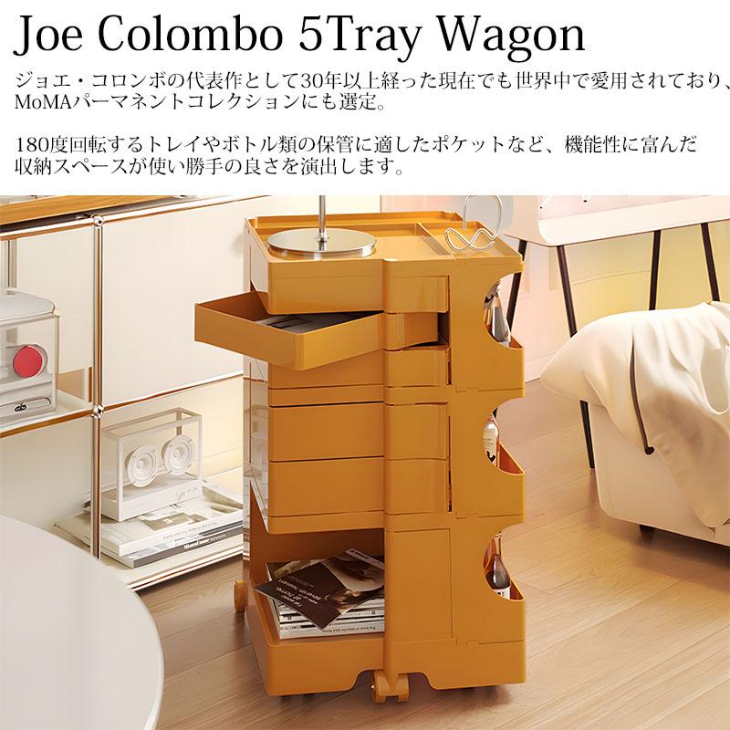 ジョエ・コロンボ ワゴン 3段5トレイ Wagon 収納ラック ジョエ・コロンボ ワゴン 3段5トレイ Wagon 収納ラック