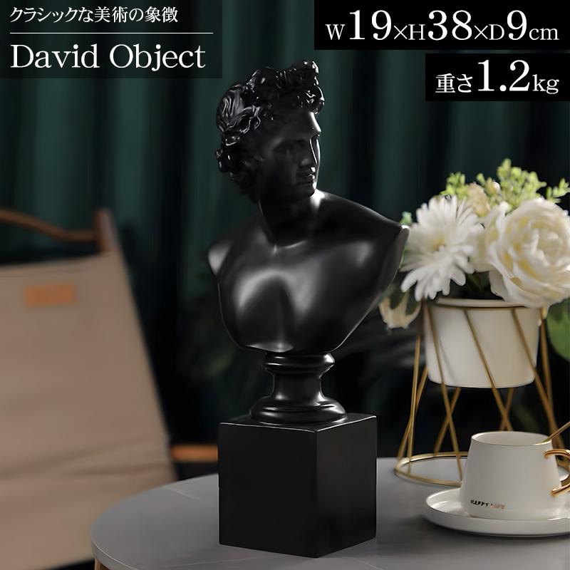 父の日】ダビデ像 置物 オブジェ 雑貨 胸像 38cm ミケランジェロ 現代