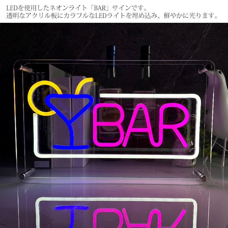 在庫一掃セール】LEDネオンサイン ネオン管風 BAR インテリア ライト