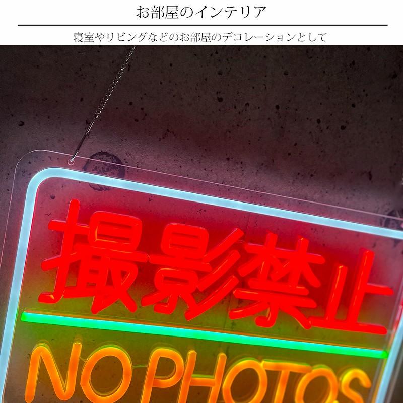 在庫一掃セール】LEDネオンサイン ネオン管風 撮影禁止 フラッシュ禁止