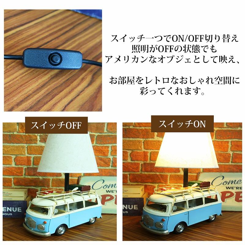 【父の日】特大 テーブルランプ おしゃれ テーブルライト 卓上 照明 アメリカン雑貨 レトロ ワーゲンバス デスクライト USB 車 置物 アメ車 AL-06_2
