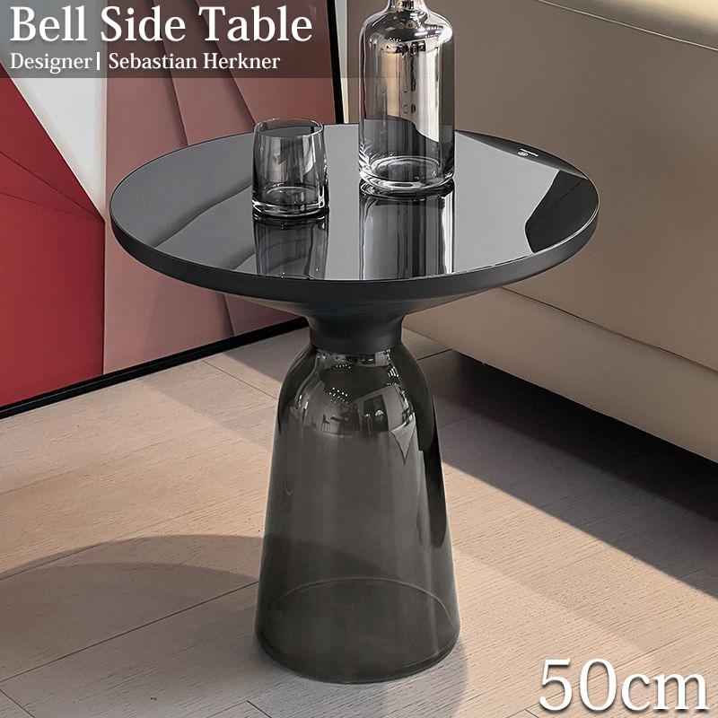 サイドテーブル 北欧 BELL SIDE TABLE ガラス GT-01BK サイドテーブル 北欧 おしゃれ BELL SIDE TABLE ガラス テーブル