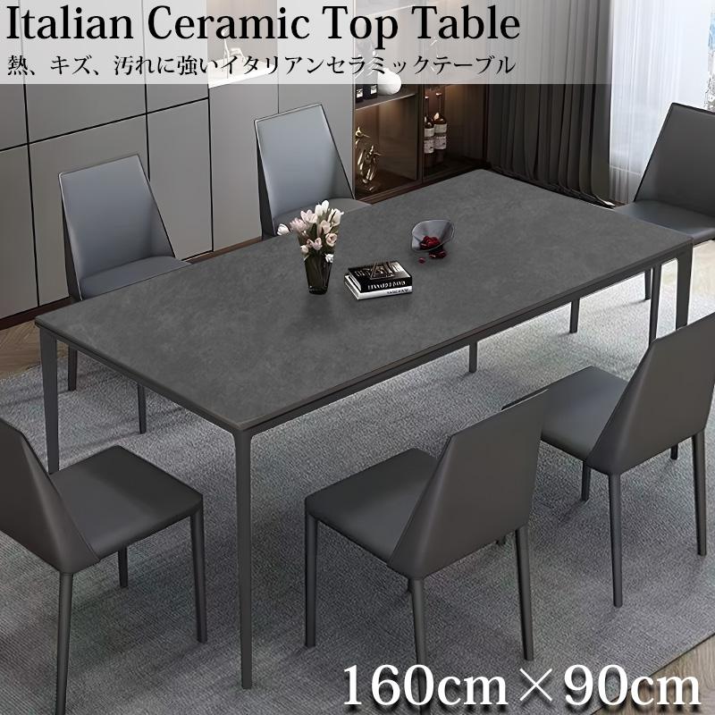 ダイニングテーブル セラミック 天板 テーブル イタリアンセラミック ダイニングテーブル イタリアン岩盤 4人掛け〜6人掛け 天板 セラミック