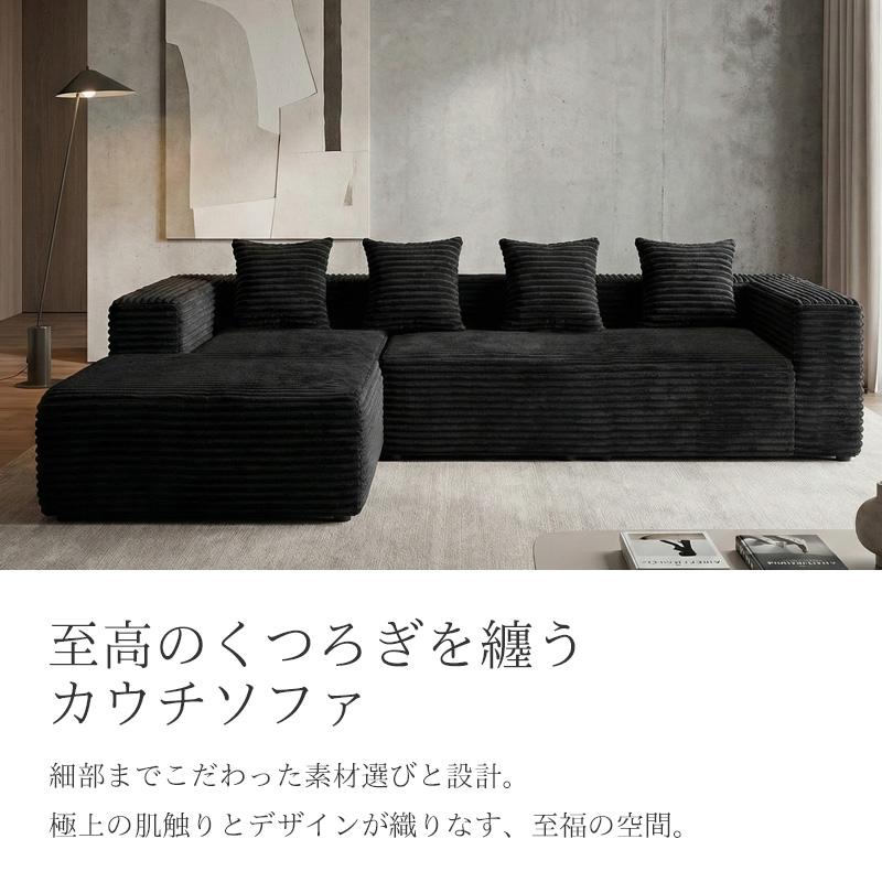 カウチソファ　３人掛け　コーデュロイ　BK　新品　大特価 コーデュロイ 圧縮 カウチソファ 292cm 3人掛け ソファ フロアソファ