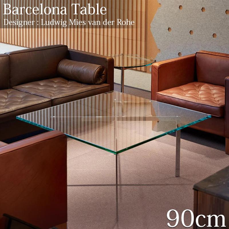 センターテーブル ローテーブル おしゃれ バルセロナテーブル ミース