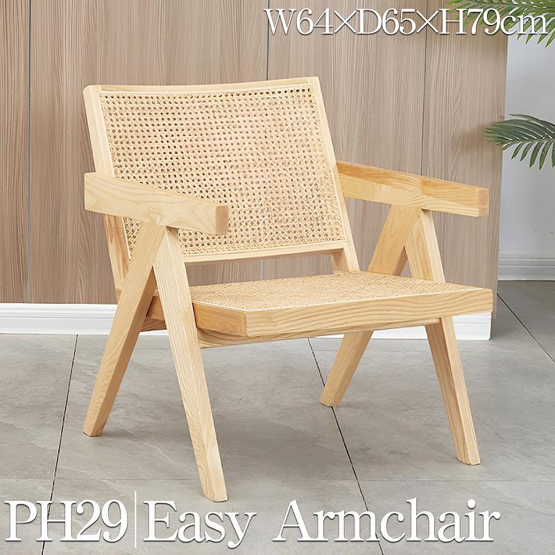 ラタンチェア 籐編み ラウンジチェア 北欧 イージーチェア ジャンヌレ