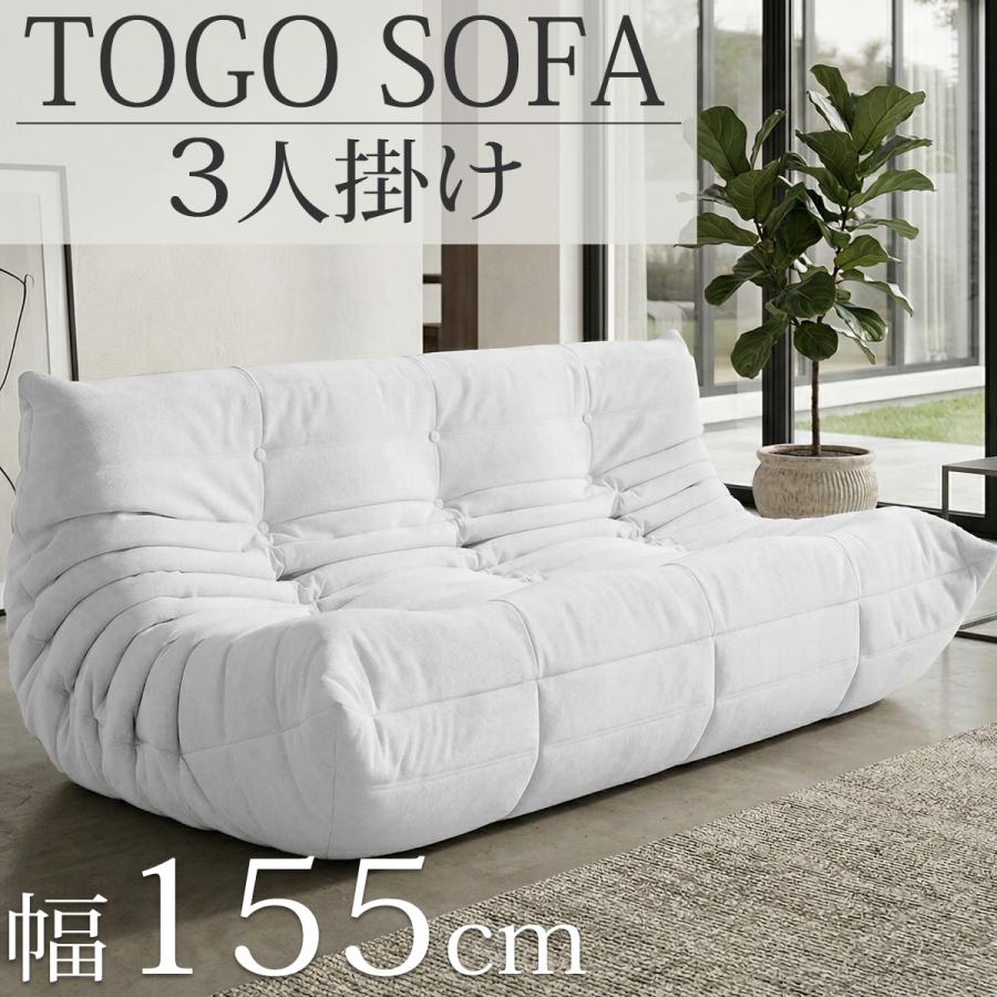 ウレタン ソファ 圧縮 三人掛け togo 三人掛けソファ SFA-33BK ウレタン ソファ 圧縮 三人掛け トーゴ togo 三人掛けソファ 三人用