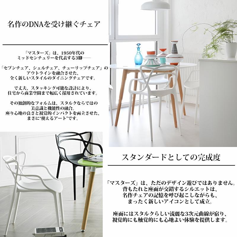 チェア おしゃれ リビングチェア Masters マスターズチェア ダイニング