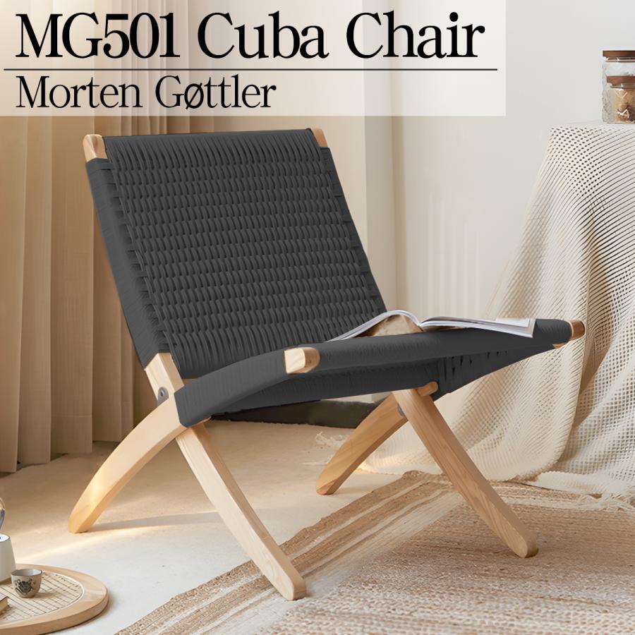 キューバチェア リプロダクト