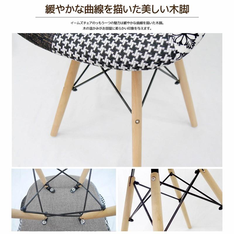 ダイニングチェア イームズ チェア パッチワーク DAW Eames アームシェルチェア 木脚 デザイナーズ 家具 6脚セット 新生活応援 EM-36_3