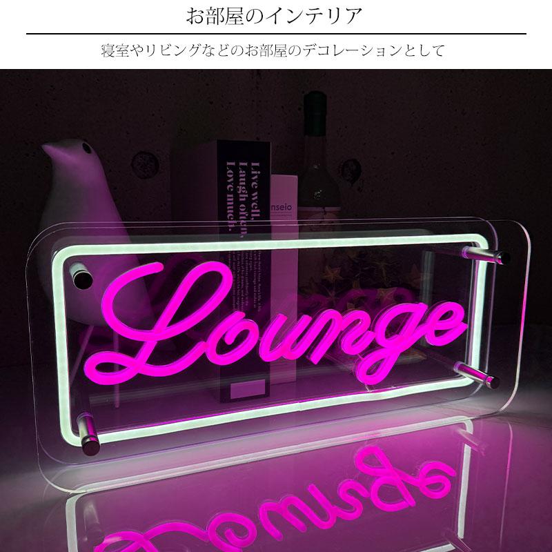LEDネオンサイン ネオン管風 Lounge ラウンジ インテリア ライト LED ネオンサイン 看板 サインボード 光る NK-67 ...