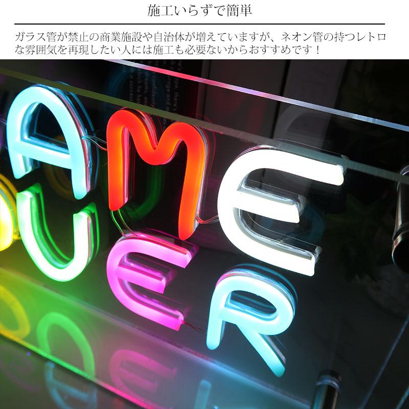 ネオン管インテリア LEDネオンサイン ネオン管風 GAMEOVER インテリア ライト LED ネオン