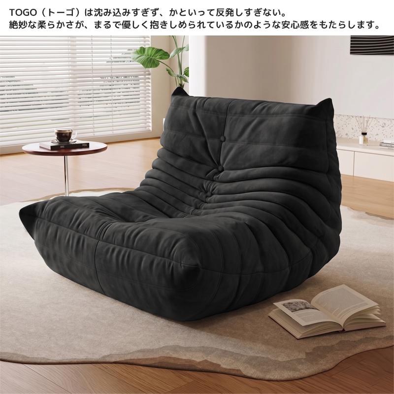ソファ 圧縮 一人掛け トーゴ togo 一人掛けソファ 一人用ソファ 一人