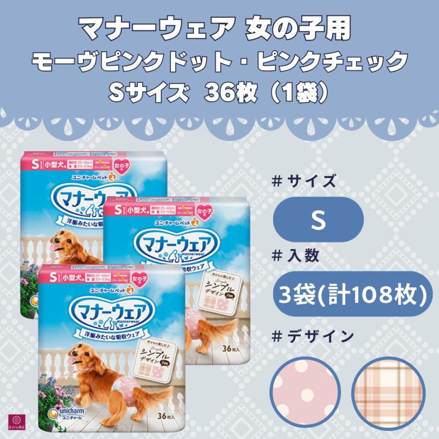 マナーウェア犬用オムツ女の子モーヴピンクSサイズ 36枚入り×6袋 製造