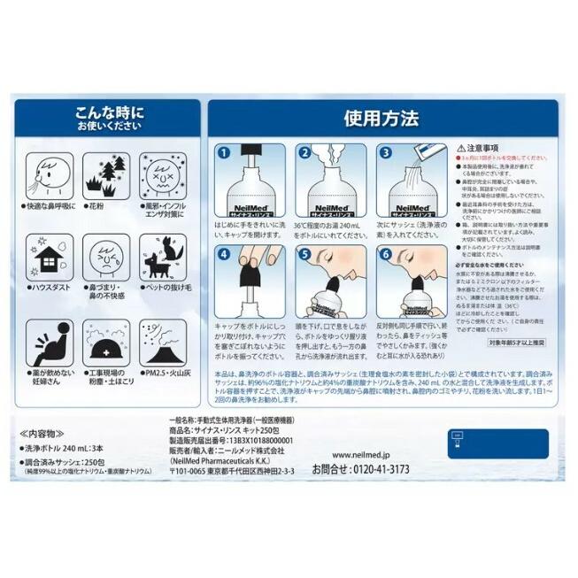 コストコ（Costco） ニールメッド サイナスリンス キット 250包セット