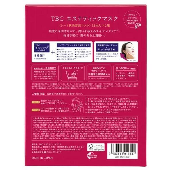 エステティックTBC 3箱 TBC フェイス マスク 192枚(64枚×3箱）エステ