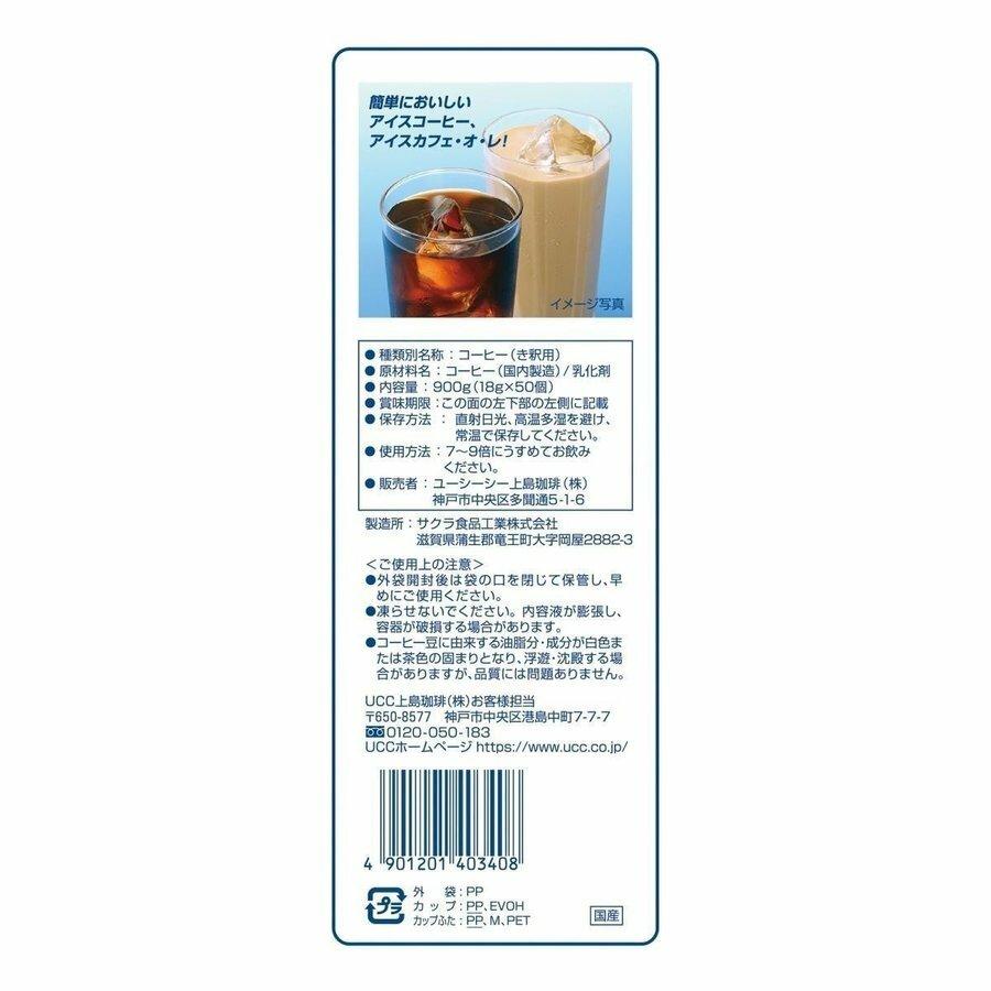 3袋セット UCC アイスコーヒー ポーション 無糖 50個 ×3袋 希釈 タイプ 上島珈琲｜manomano｜03
