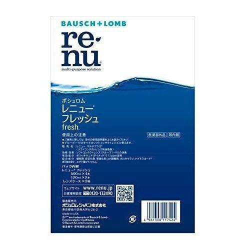 レニュー 2箱 ボシュロム フレッシュ 500mL x 8 本 + 120mL 4