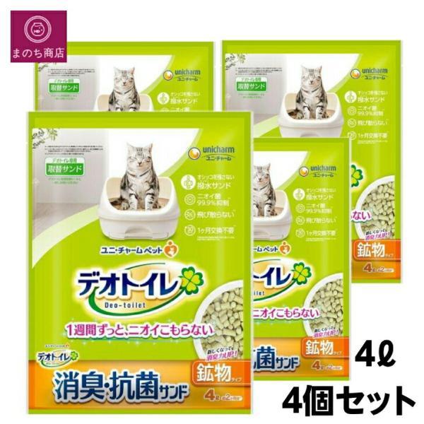 デオトイレ 飛び散らない消臭・抗菌サンド (4Lx 4個セット) ケース販売