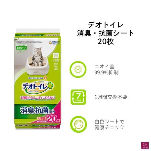 デオトイレ 猫用 シート 消臭・抗菌シート 大容量 (20枚x 3個