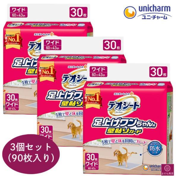 デオトイレ デオシート 足上げワンちゃん用 壁貼りガード ワイド 30枚