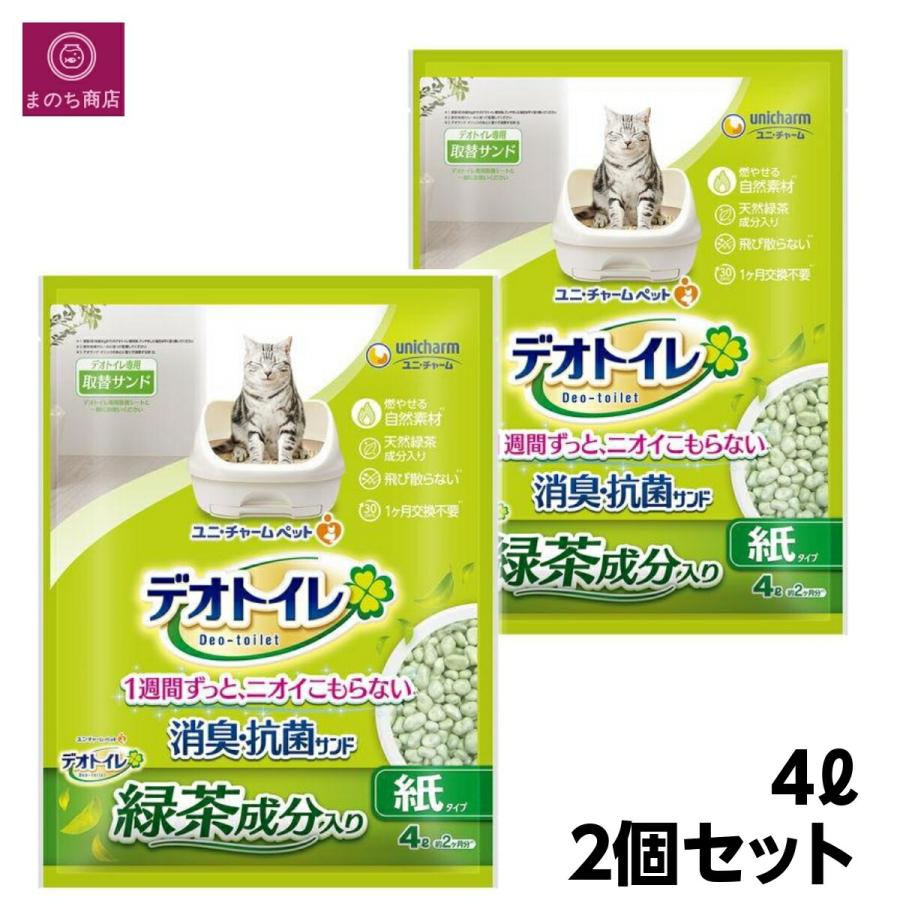 デオトイレ 緑茶成分入り 消臭・抗菌サンド 4L x2個 猫砂 ユニ