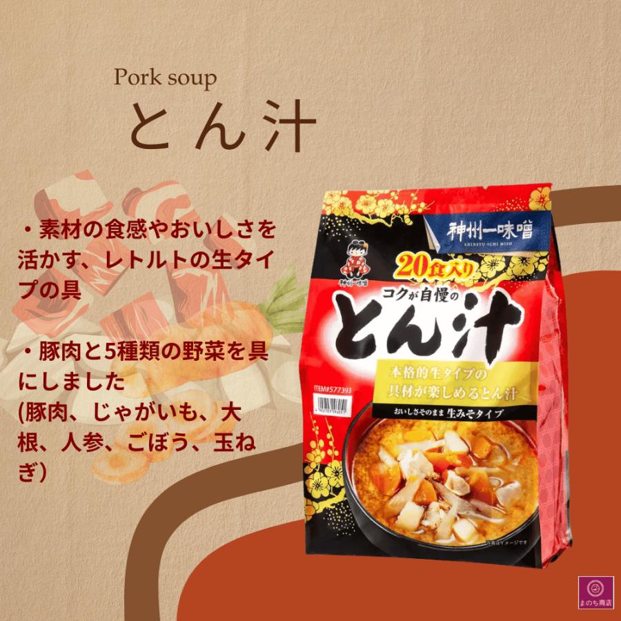 おいしいね!! 神州一味噌とん汁20食 レトルト インスタント 豚肉