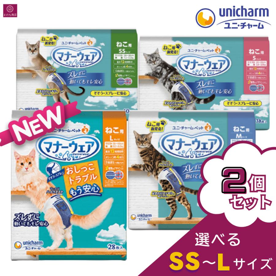ユニチャーム マナーウェア 猫用おむつ SSサイズ 5パックセット+おまけ マナーウェア サイズ選べる【2個セット】 ねこ用 SS S M L ペット用