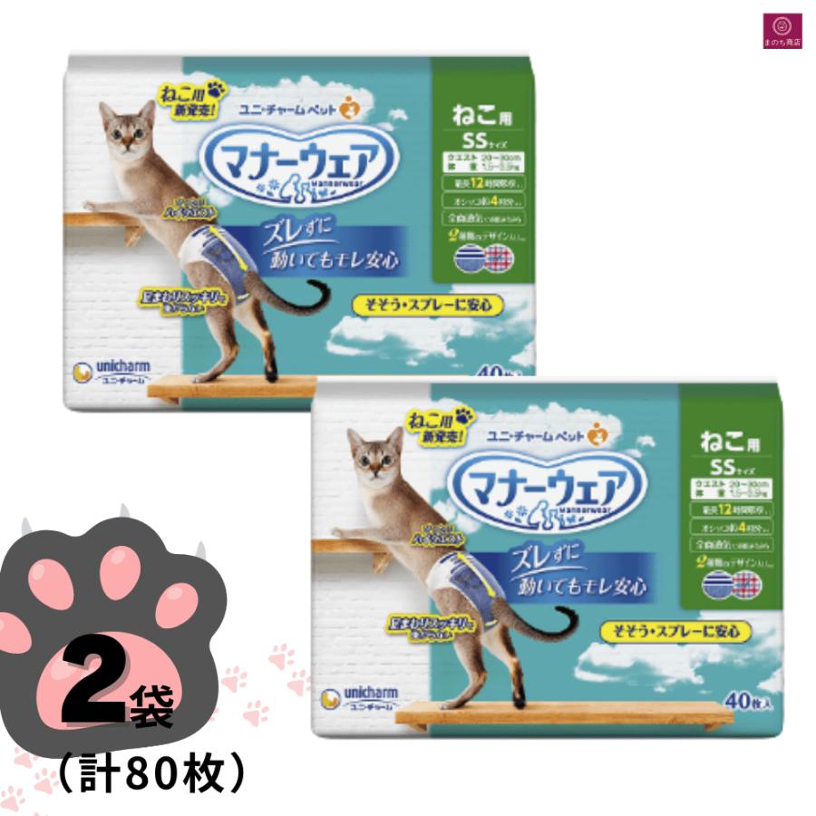 マナーウェア サイズ選べる【2個セット】 ねこ用 SS S M L ペット用