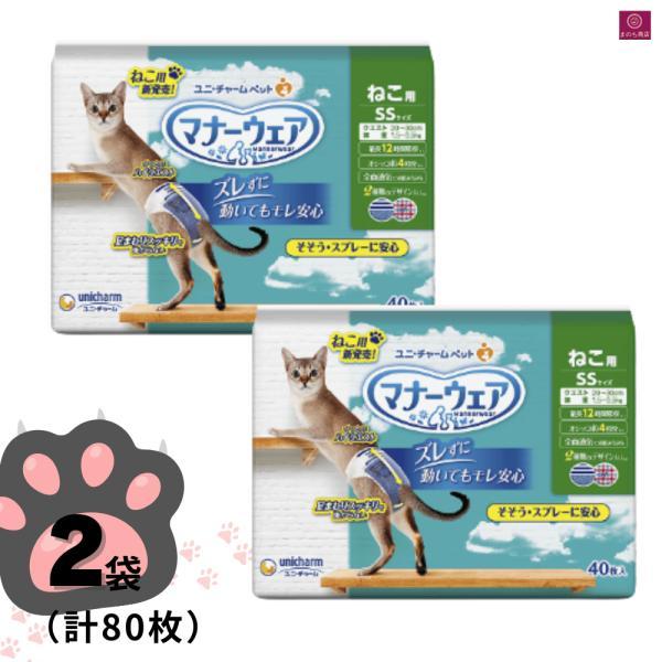 マナーウェア サイズ選べる【2個セット】 ねこ用 SS S M L ペット用