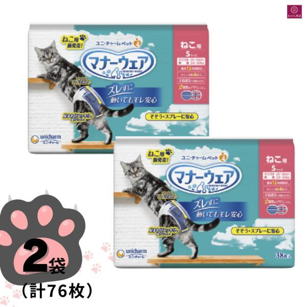 マナーウェア サイズ選べる【2個セット】 ねこ用 SS S M L ペット用