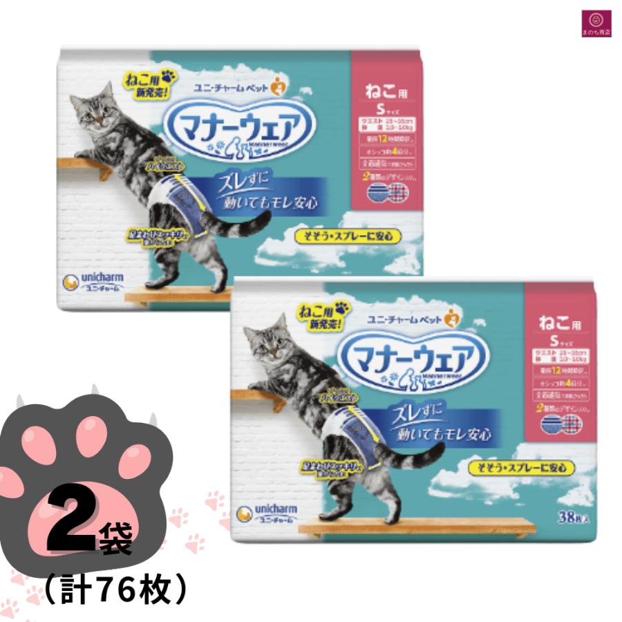 マナーウェア サイズ選べる【2個セット】 ねこ用 SS S M L ペット用