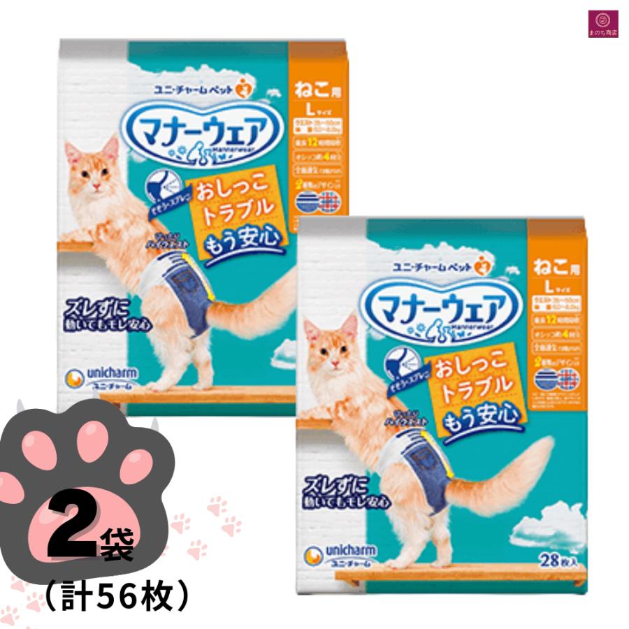 マナーウェア サイズ選べる【2個セット】 ねこ用 SS S M L ペット用