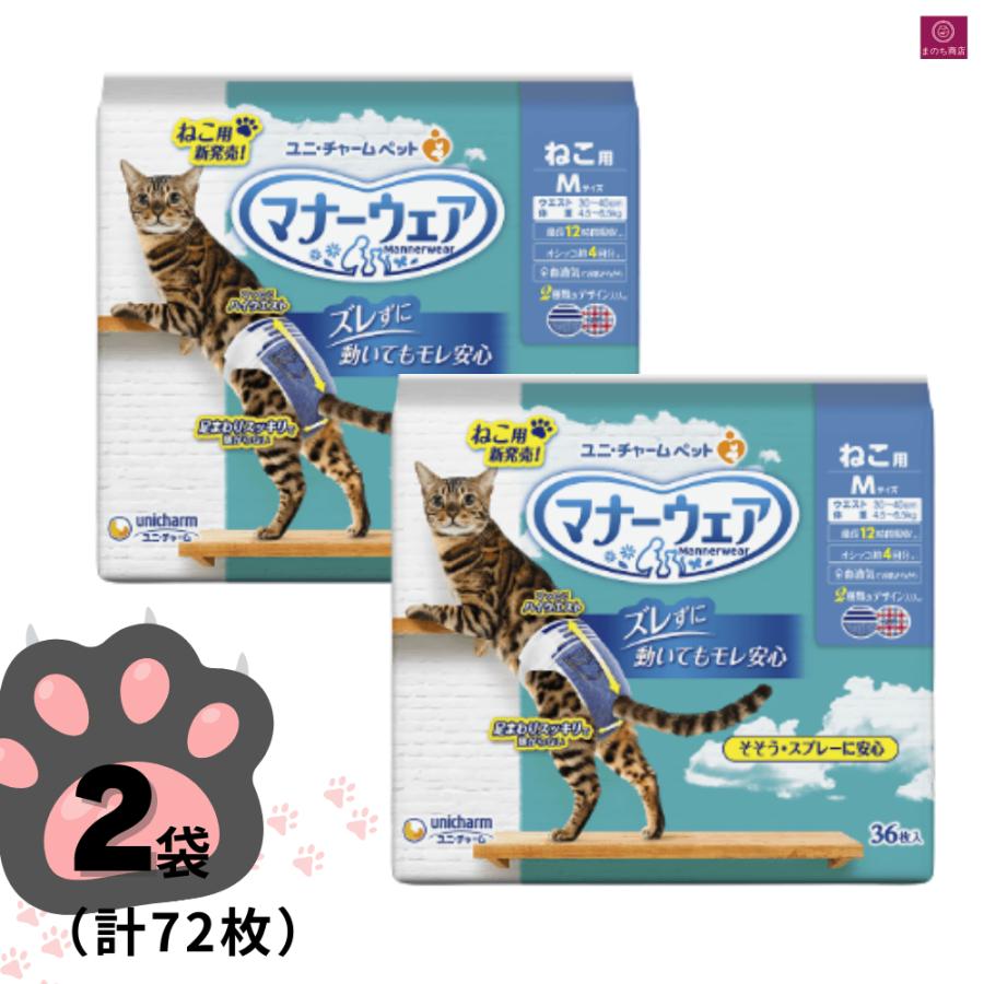 マナーウェア サイズ選べる【2個セット】 ねこ用 SS S M L ペット用