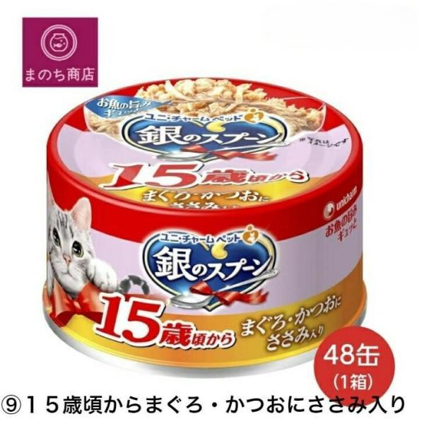 銀のスプーン 2箱 缶 【お得な96個セット】選べるキャットフード ユニ