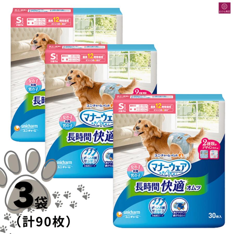 マナーウェア サイズ選べる【3個セット】 長時間 男女兼用 オムツ 犬用