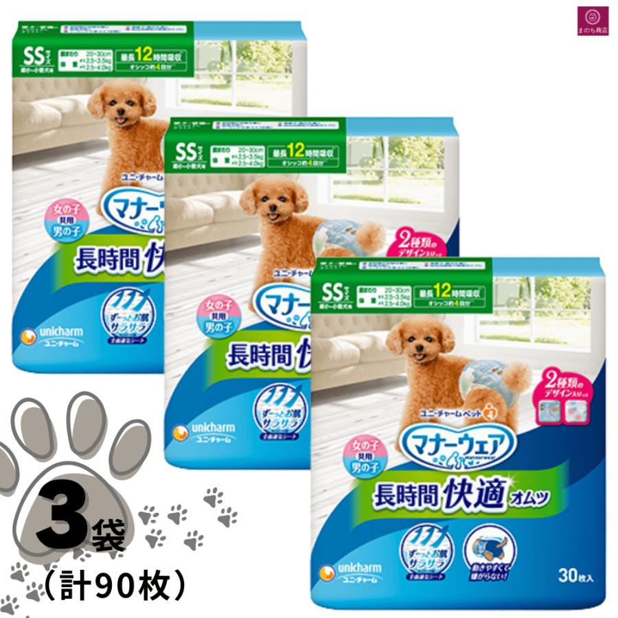 マナーウェア サイズ選べる【3個セット】 長時間 男女兼用 オムツ 犬用