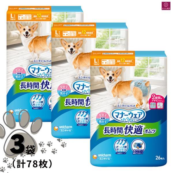 マナーウェア サイズ選べる【3個セット】 長時間 男女兼用 オムツ 犬用