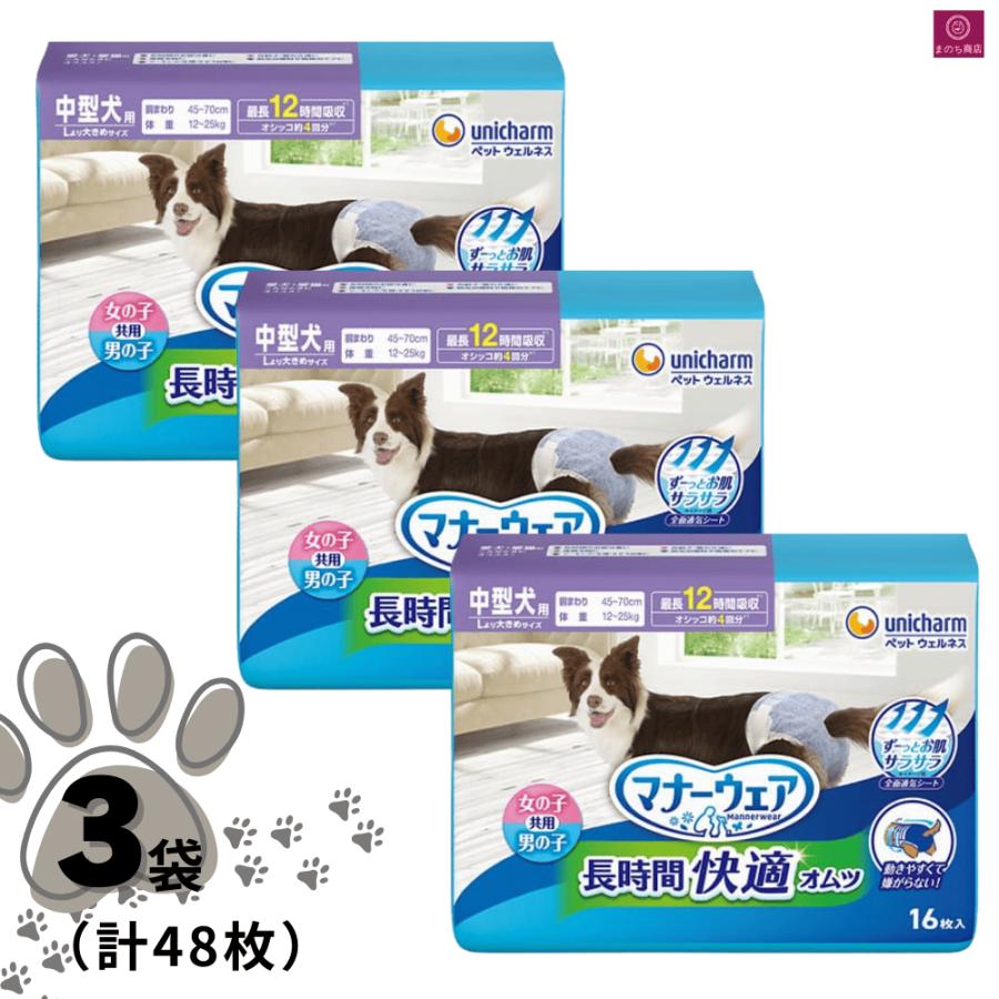 マナーウェア サイズ選べる【3個セット】 長時間 男女兼用 オムツ 犬用