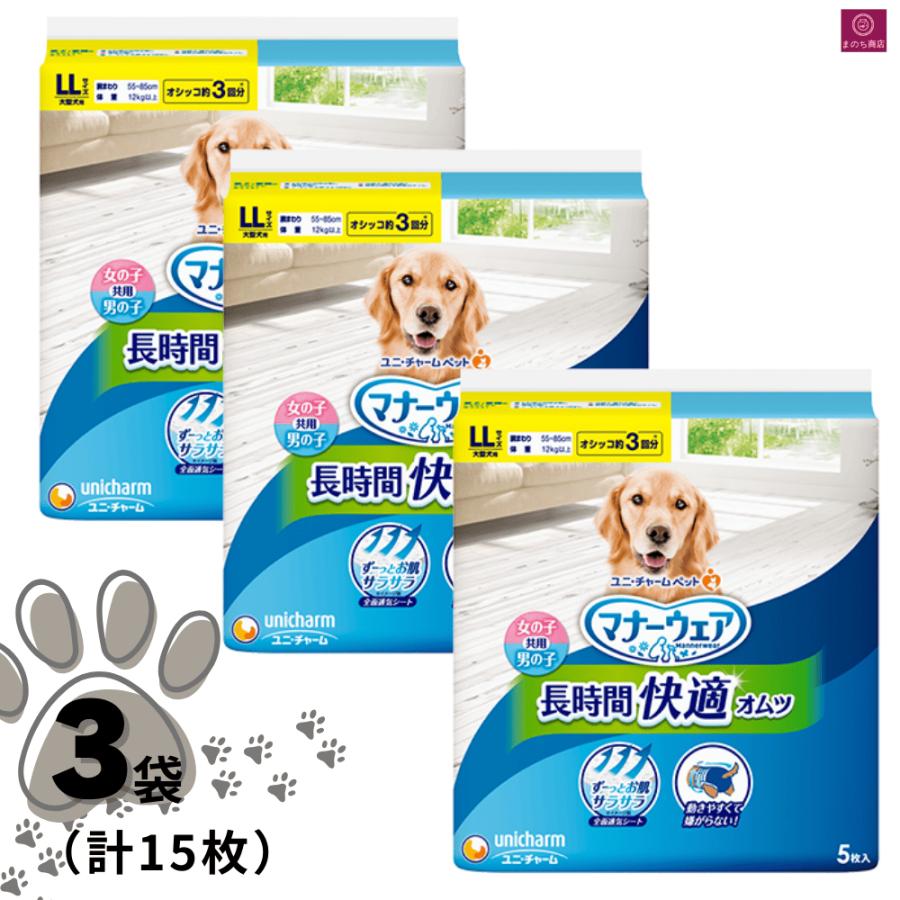 マナーウェア サイズ選べる【3個セット】 長時間 男女兼用 オムツ 犬用